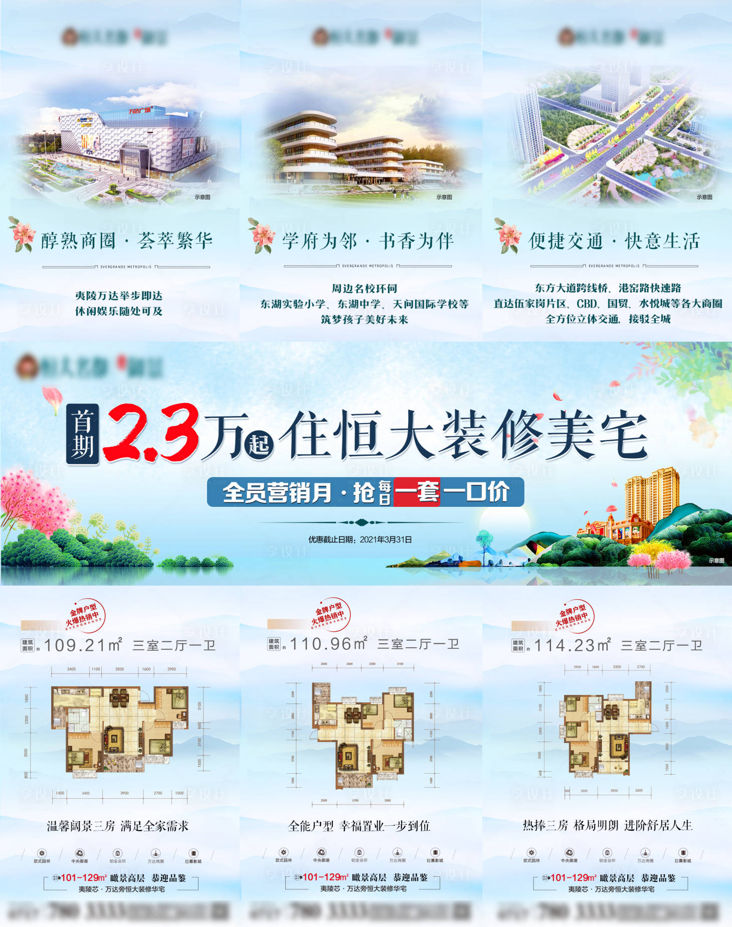 源文件下載【享設(shè)計(jì)】搜索編號(hào)：27110003786402026【一口價(jià)三宮格】