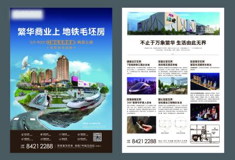 源文件下載【享設(shè)計】搜索編號：65670003889447753【商業(yè)地產(chǎn)海報】