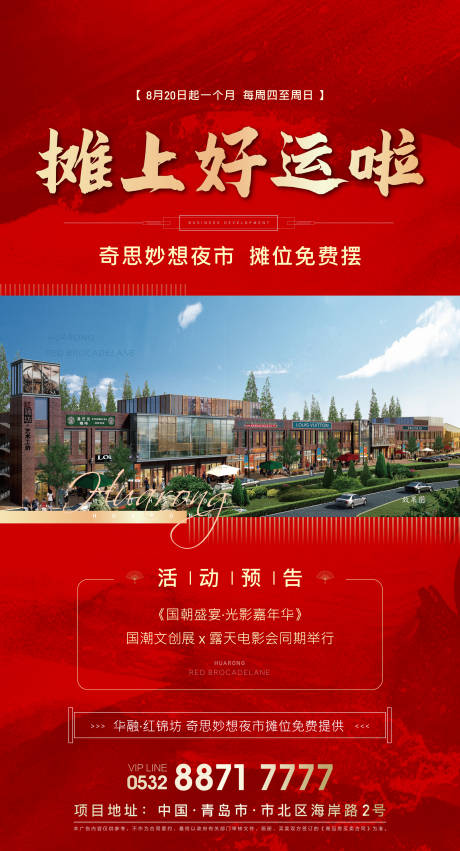 源文件下载【享设计】搜索编号：73070003687587269【房地产红色易拉宝 】