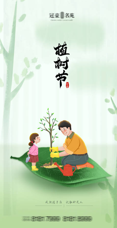 源文件下载【享设计】搜索编号：95030003773324149【植树节海报】