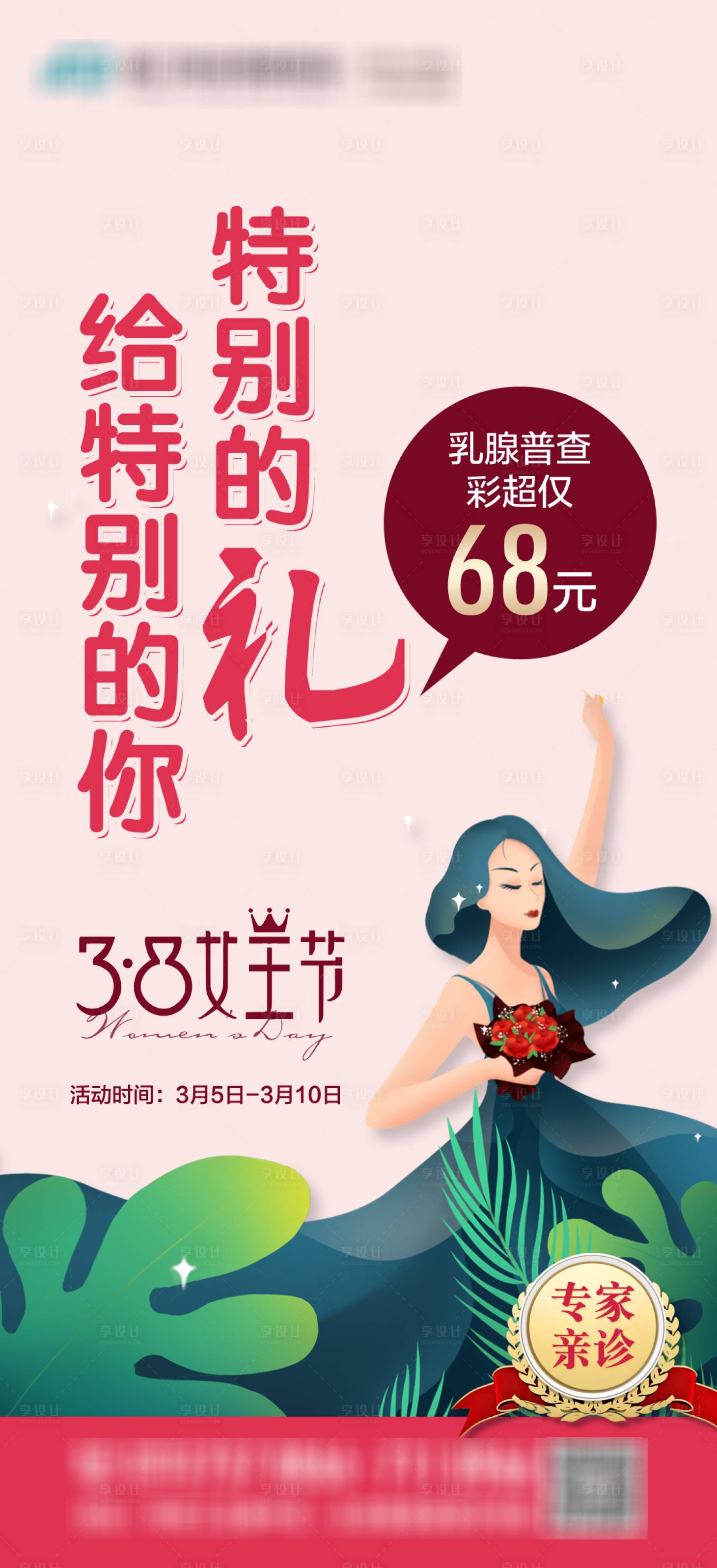 源文件下载【享设计】搜索编号：53360003738548283【医院妇女节活动海报】