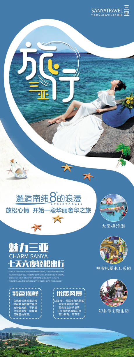 源文件下载【三亚旅游海报】编号：53300003984427906