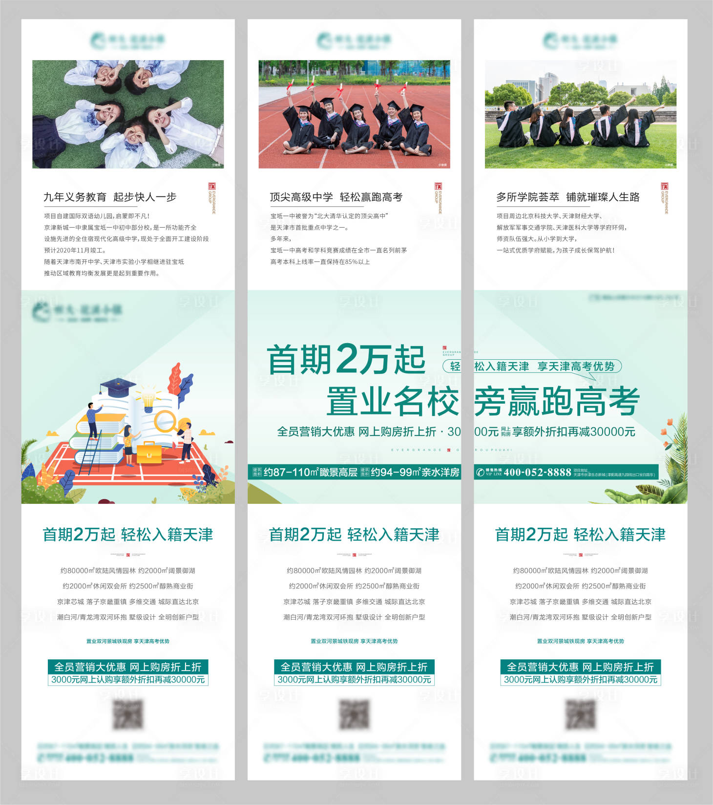 源文件下载【优惠三宫格海报】编号：39170003799087351