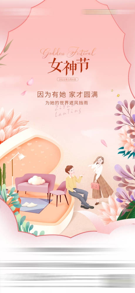 源文件下载【女神节海报】编号：46870003725958258