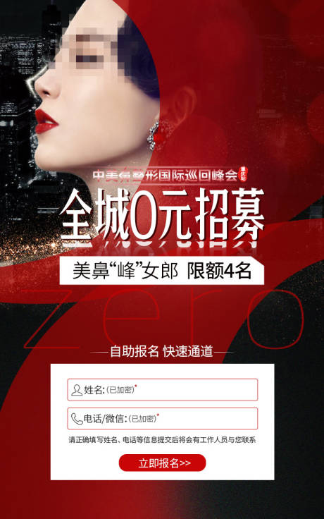 源文件下載【醫(yī)美招募表單】編號：45230003773784295