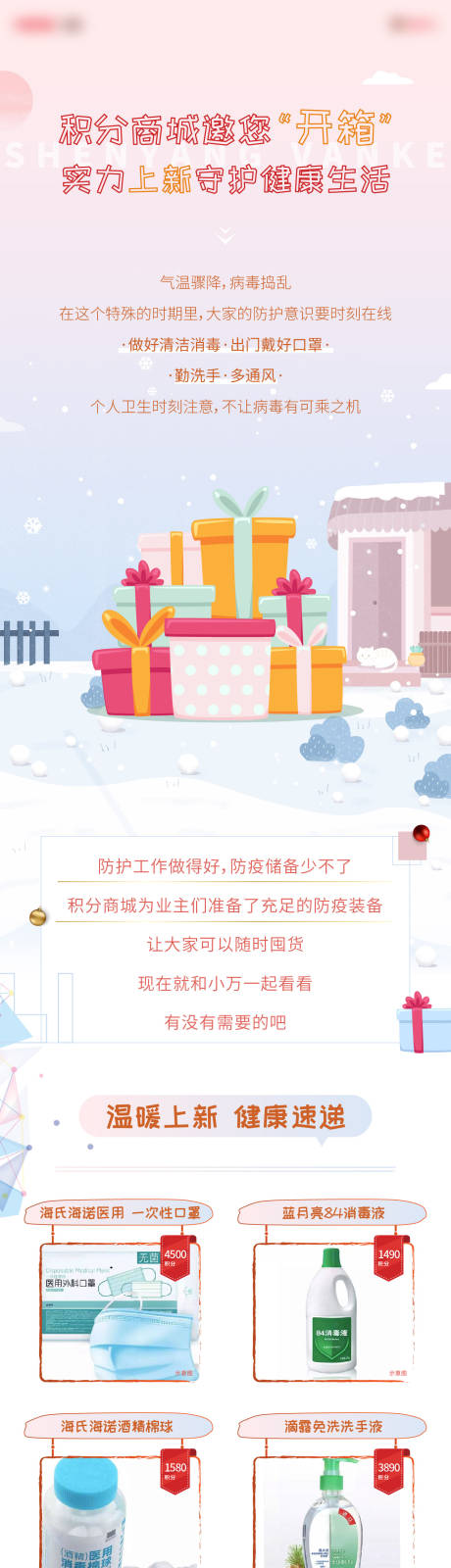 源文件下载【地产积分商城微推长图海报】编号：30670003763226265