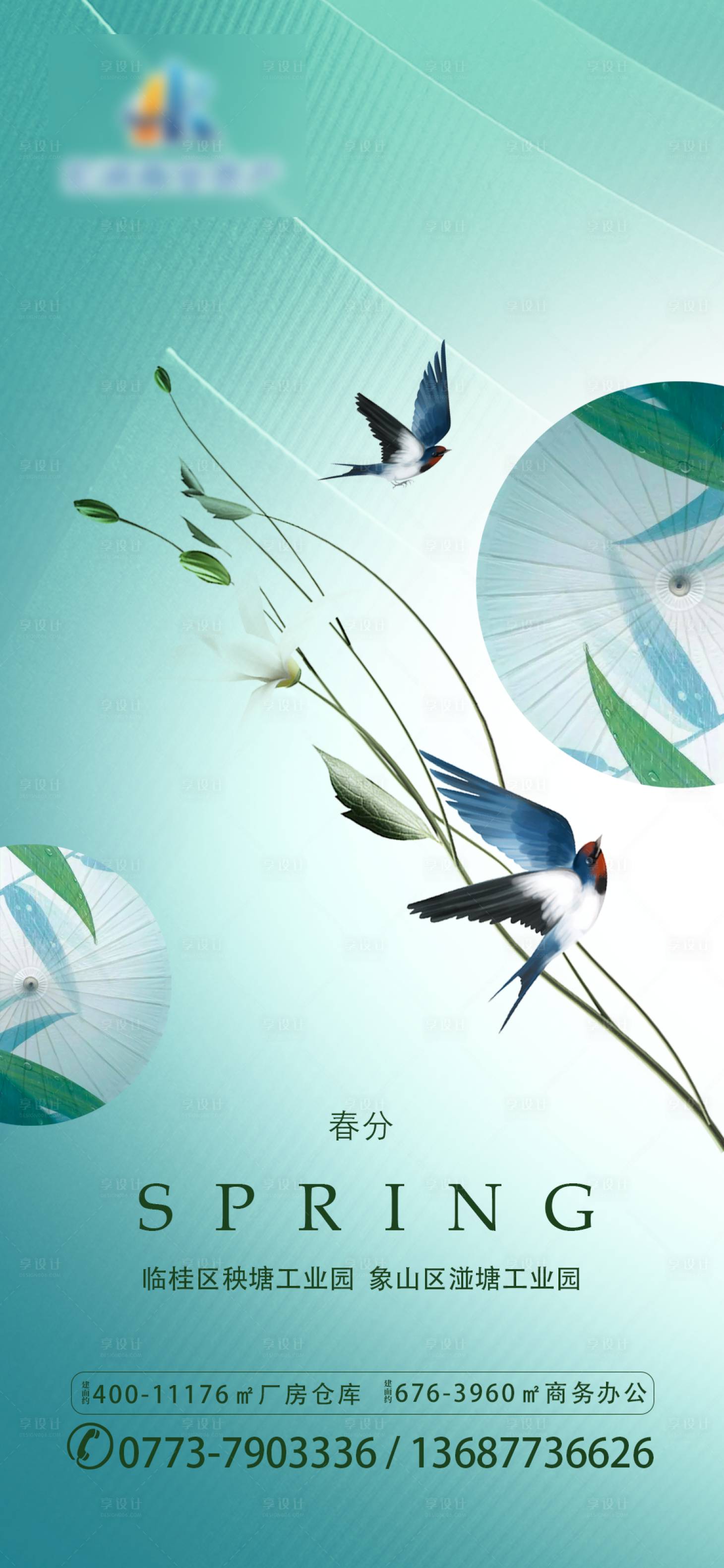 源文件下载【享设计】搜索编号：29770003906024902【春分地产海报】