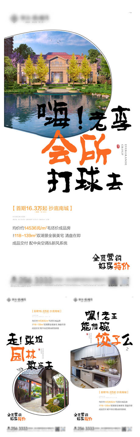 源文件下載【地產價值點配套系列海報】編號：47670003727792769