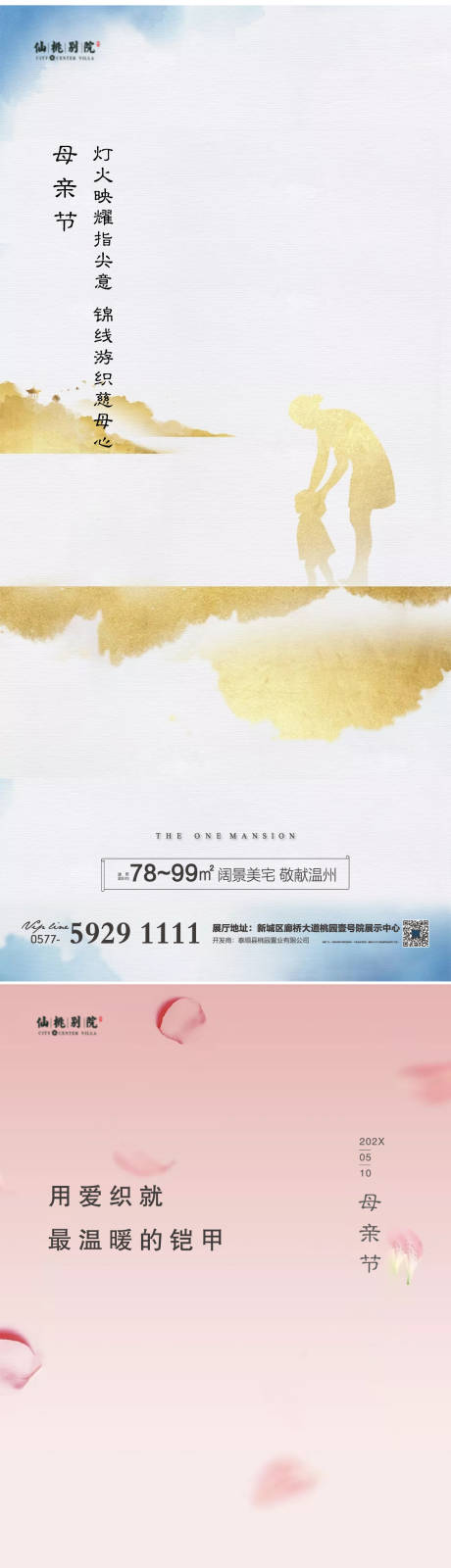 源文件下載【享設(shè)計(jì)】搜索編號：82320003894329849【房地產(chǎn)母親節(jié)系列海報(bào)】