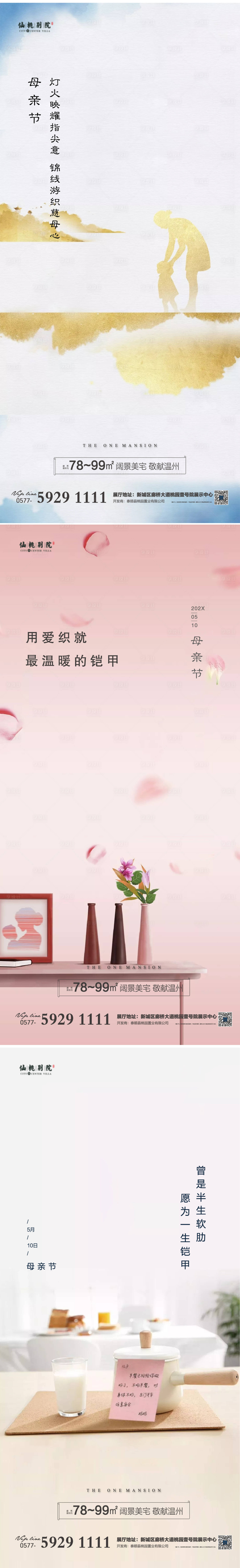 源文件下載【享設計】搜索編號：82320003894329849【房地產母親節系列海報】
