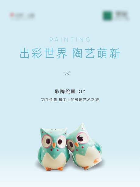 源文件下载【陶艺diy海报】编号：14100003814844393