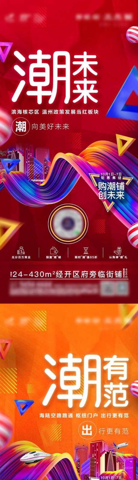 源文件下载【国庆潮流地产】编号：66570004036805361