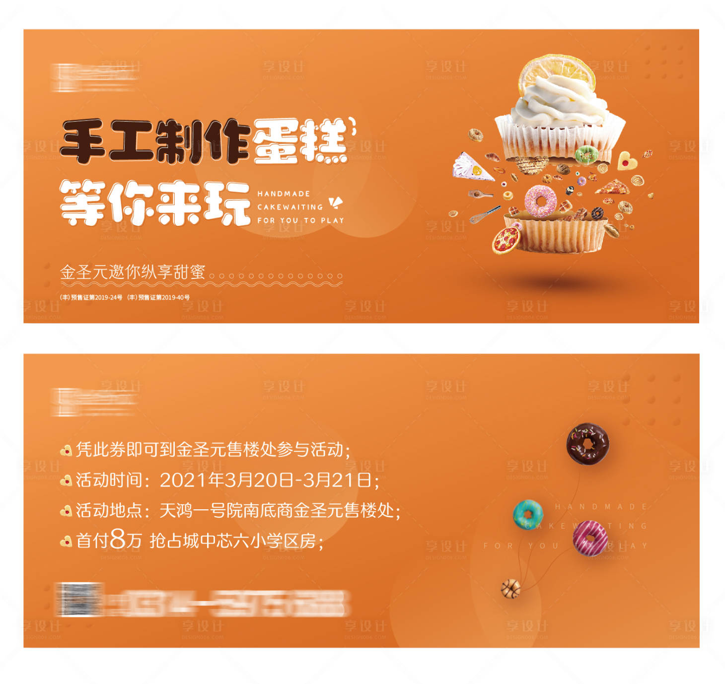 源文件下載【享設計】搜索編號：18670004059933750【地產蛋糕代金券】