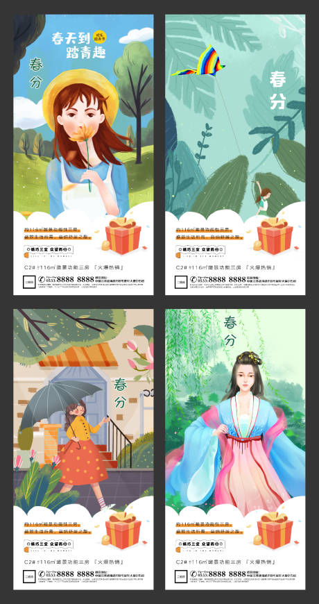 源文件下載【享設(shè)計】搜索編號：93590003914917313【地產(chǎn)春分海報】
