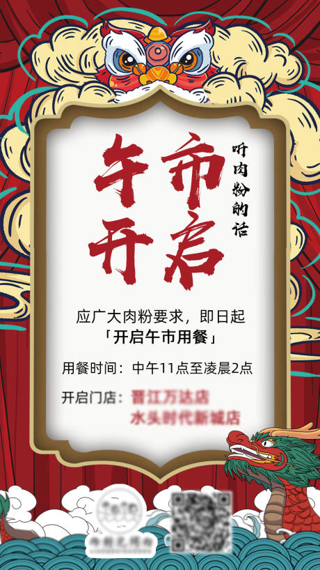 源文件下載【享設計】搜索編號：38740003728977009【餐飲國潮風通知海報】