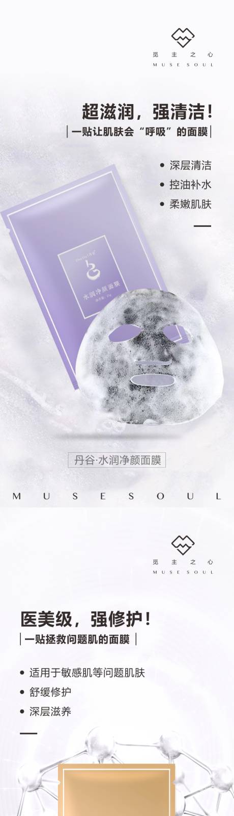 源文件下载【享设计】搜索编号：79420003902894068【面膜推广系列海报】