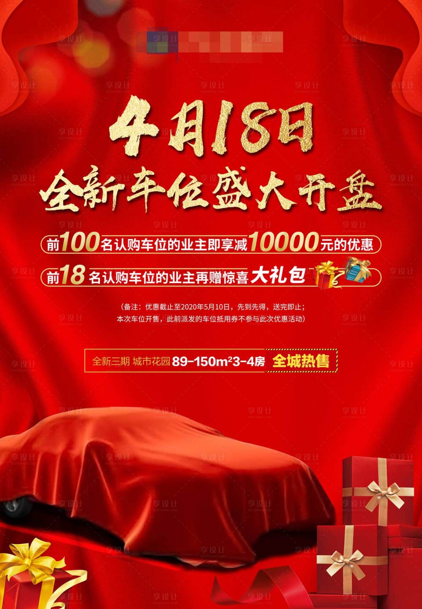源文件下载【车位海报】编号：71800004089547215