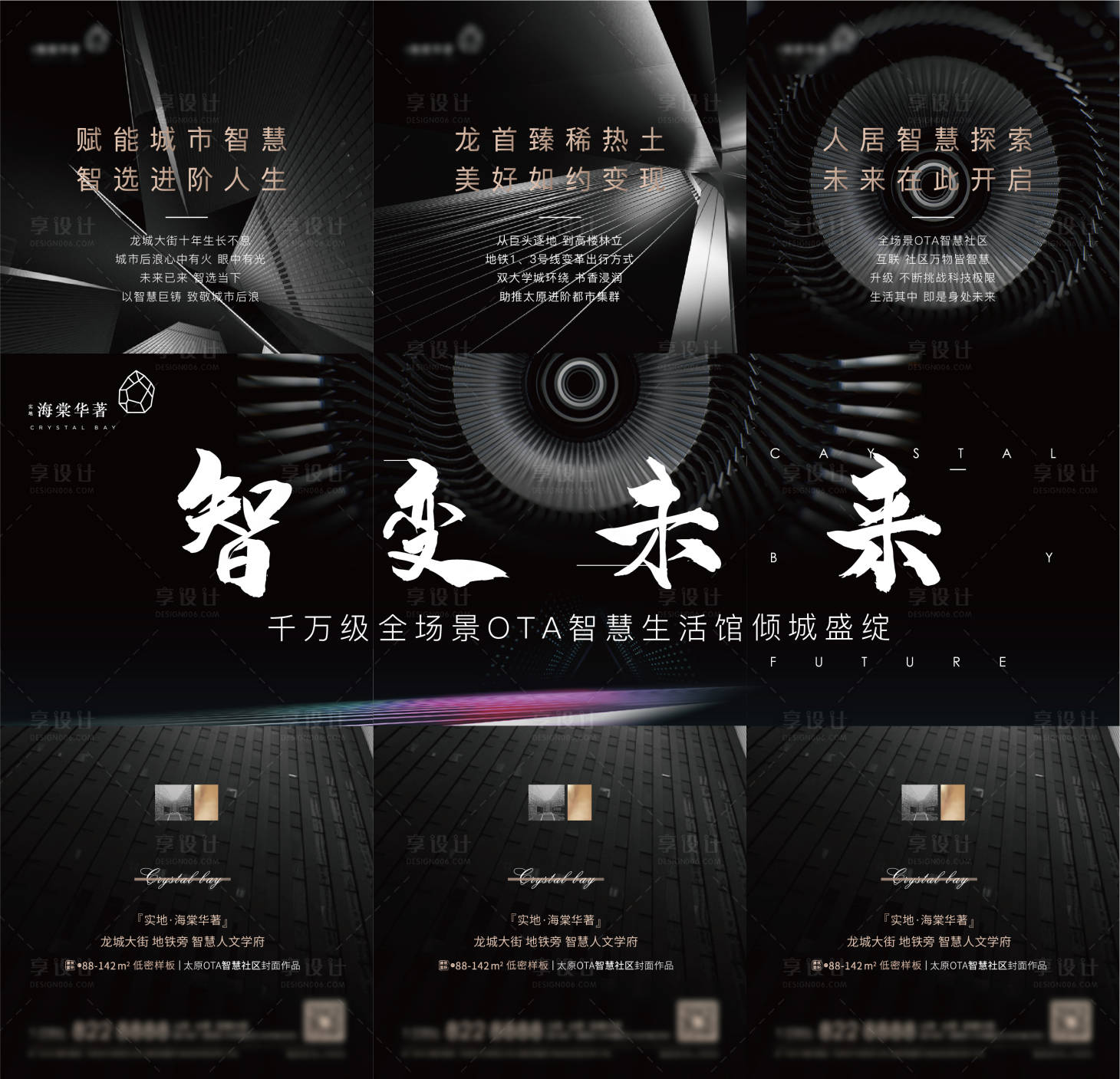 源文件下載【享設(shè)計(jì)】搜索編號(hào)：74880004063452420【科技三宮格】