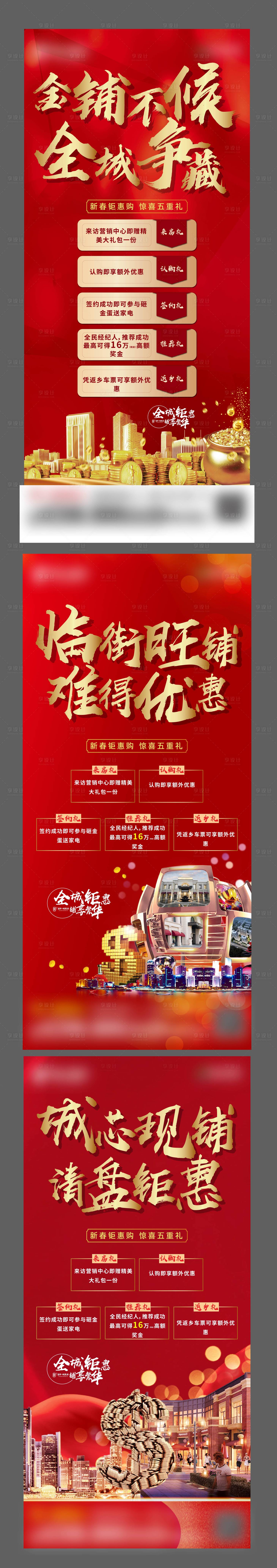 源文件下载【享设计】搜索编号：34410004056251075【地产商铺海报】