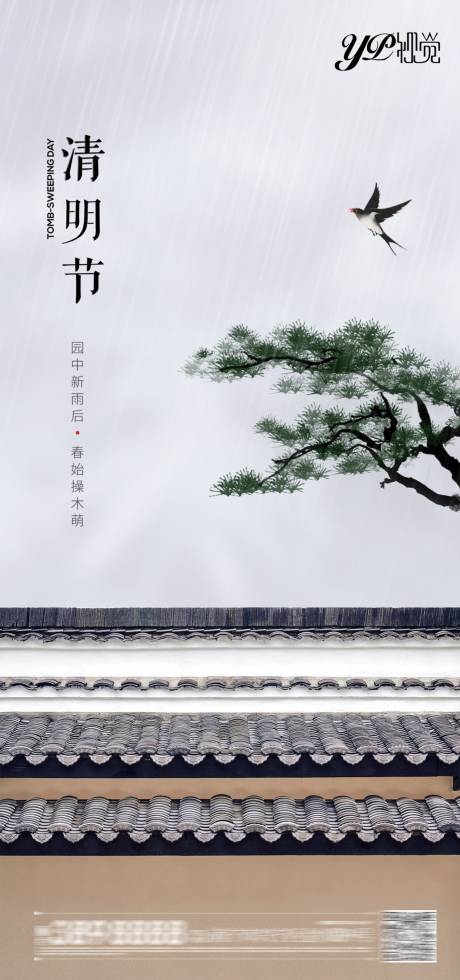 源文件下载【地产清明海报】编号：71660003926072119