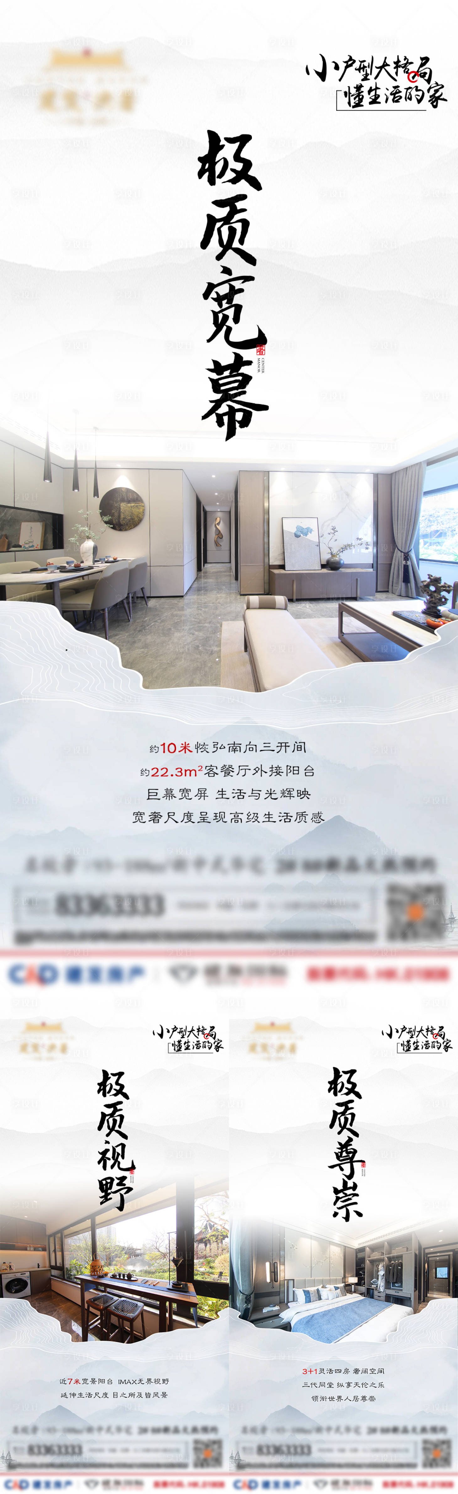 源文件下載【享設(shè)計】搜索編號：57200003914571032【地產(chǎn)新中式戶型賣點系列海報】