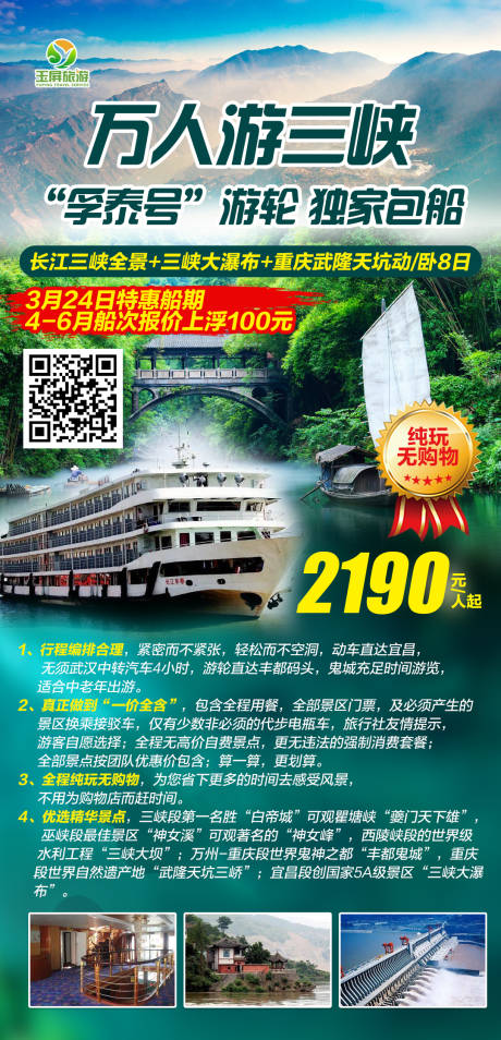 源文件下载【长江三峡大瀑布动卧游轮8日海报】编号：55060003882642747