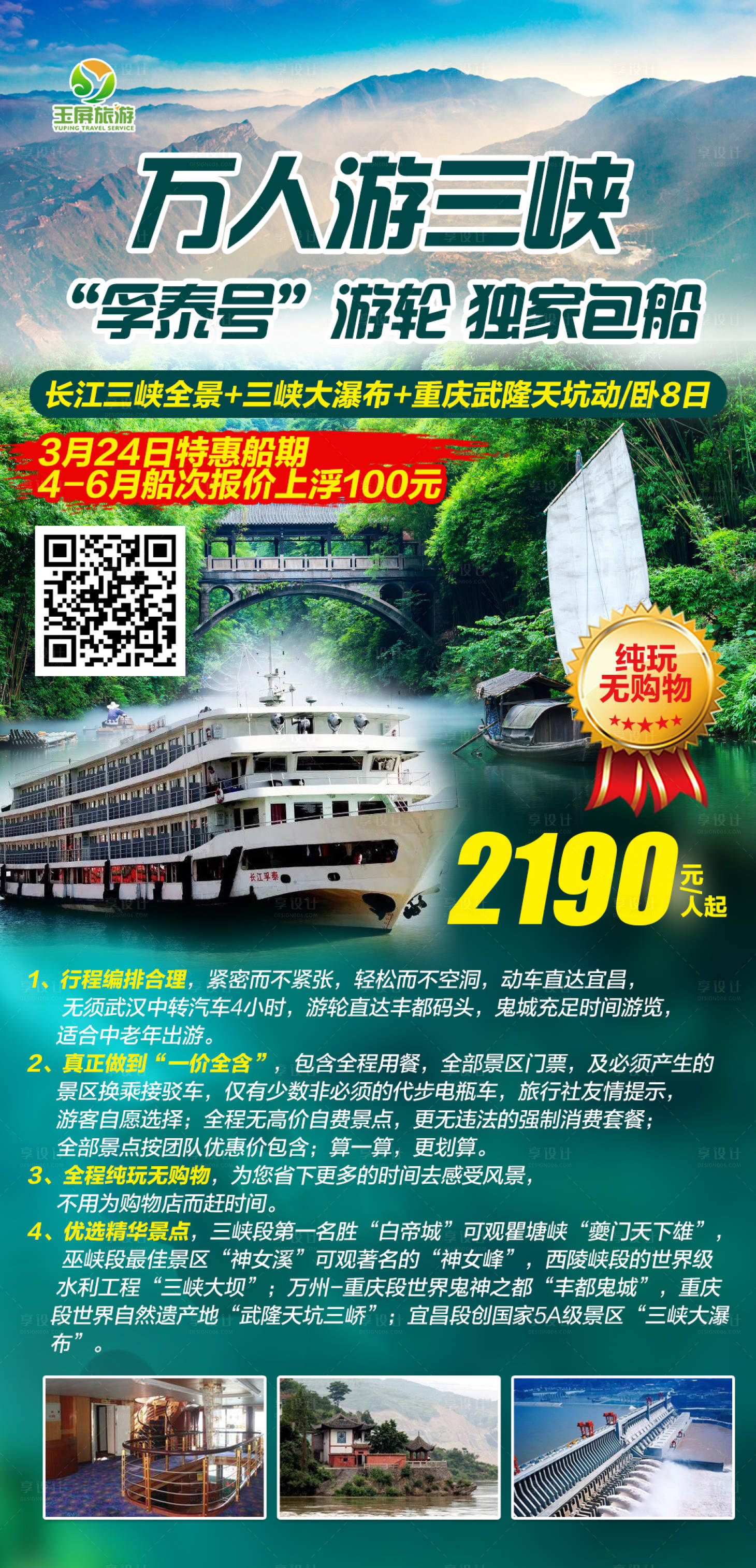源文件下載【享設計】搜索編號：55060003882642747【長江三峽大瀑布動臥游輪8日海報】