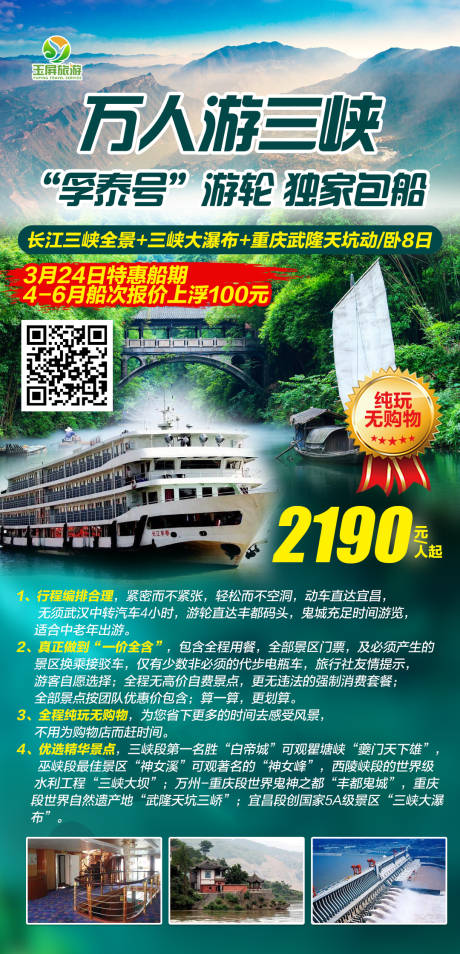 编号：20210317111547149【享设计】源文件下载-长江三峡大瀑布动卧游轮8日海报