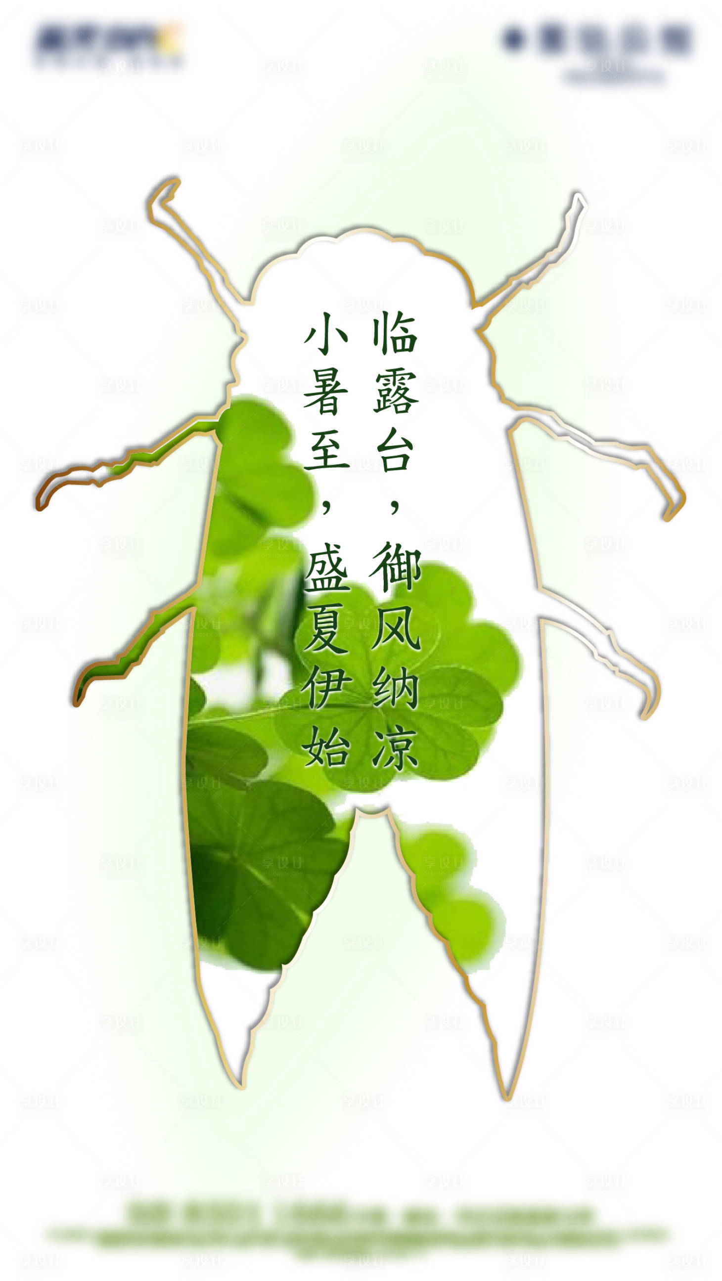 源文件下載【享設計】搜索編號：37140003994117907【小暑節氣海報】