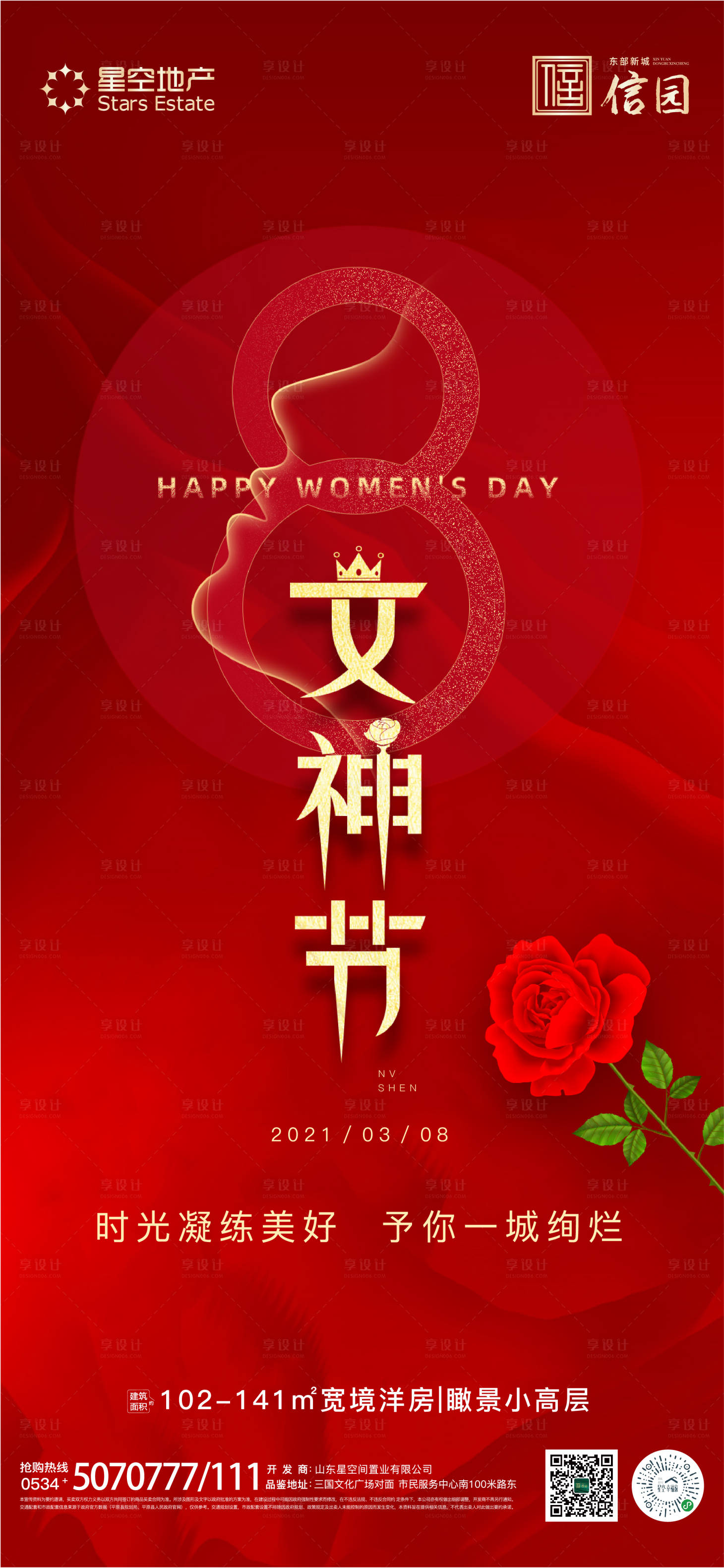 源文件下載【享設計】搜索編號：15940003704741421【女神節海報】