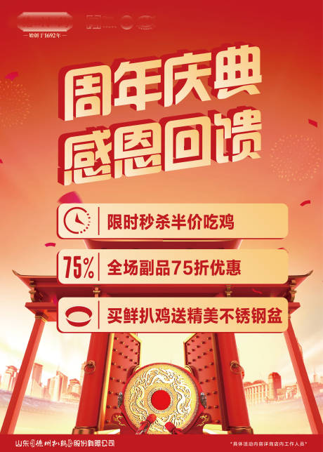 源文件下载【周年庆典海报】编号：10820004048765826