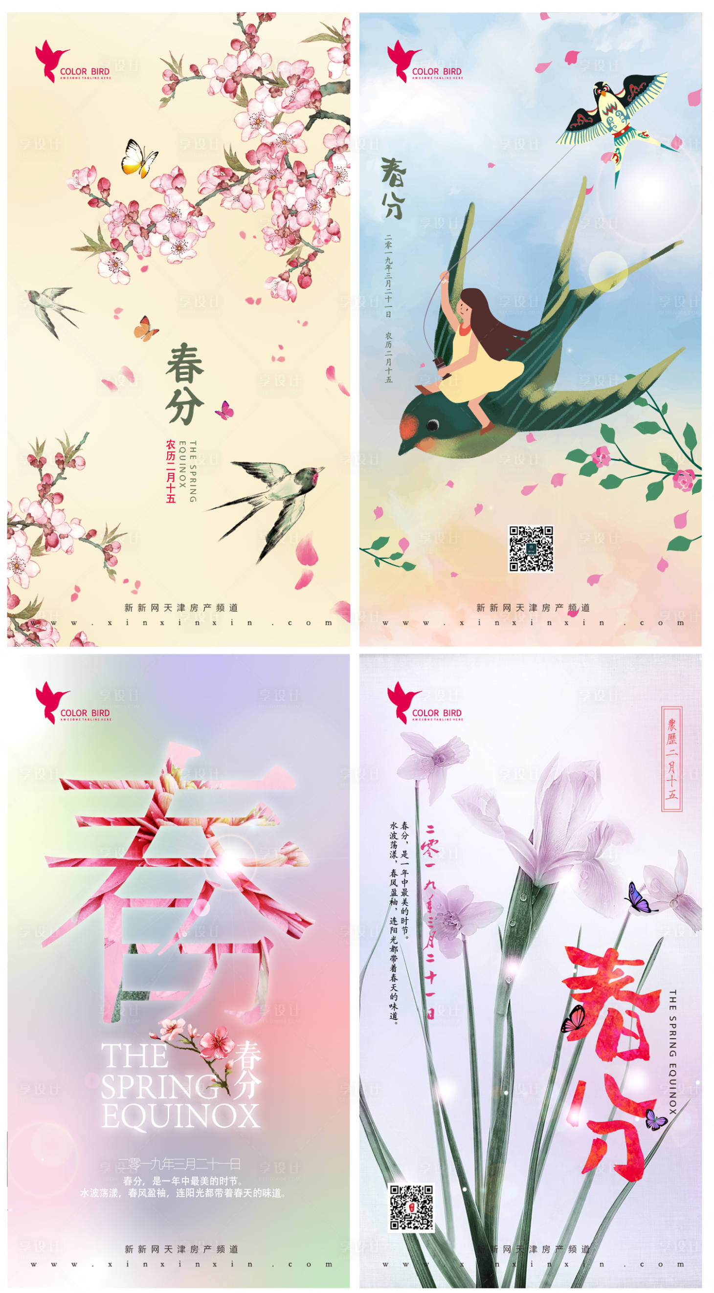 源文件下載【享設計】搜索編號：50310003786009596【地產(chǎn)節(jié)氣春分創(chuàng)意海報】