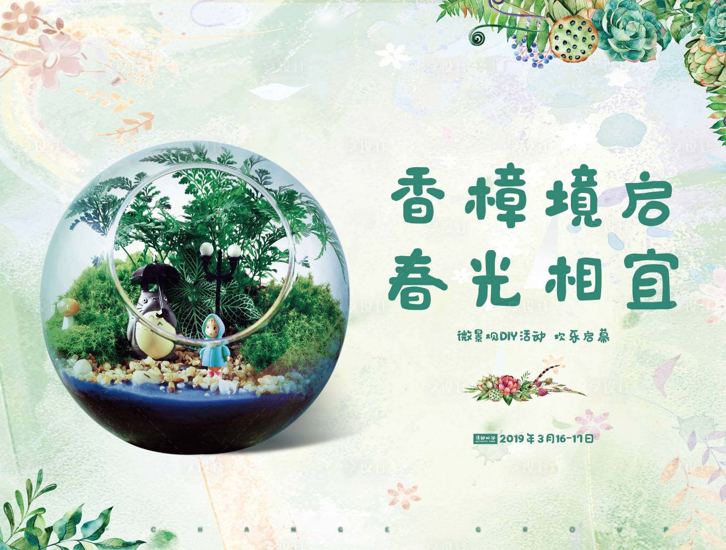 源文件下载【享设计】搜索编号：63760003904508046【微景观活动背景板】
