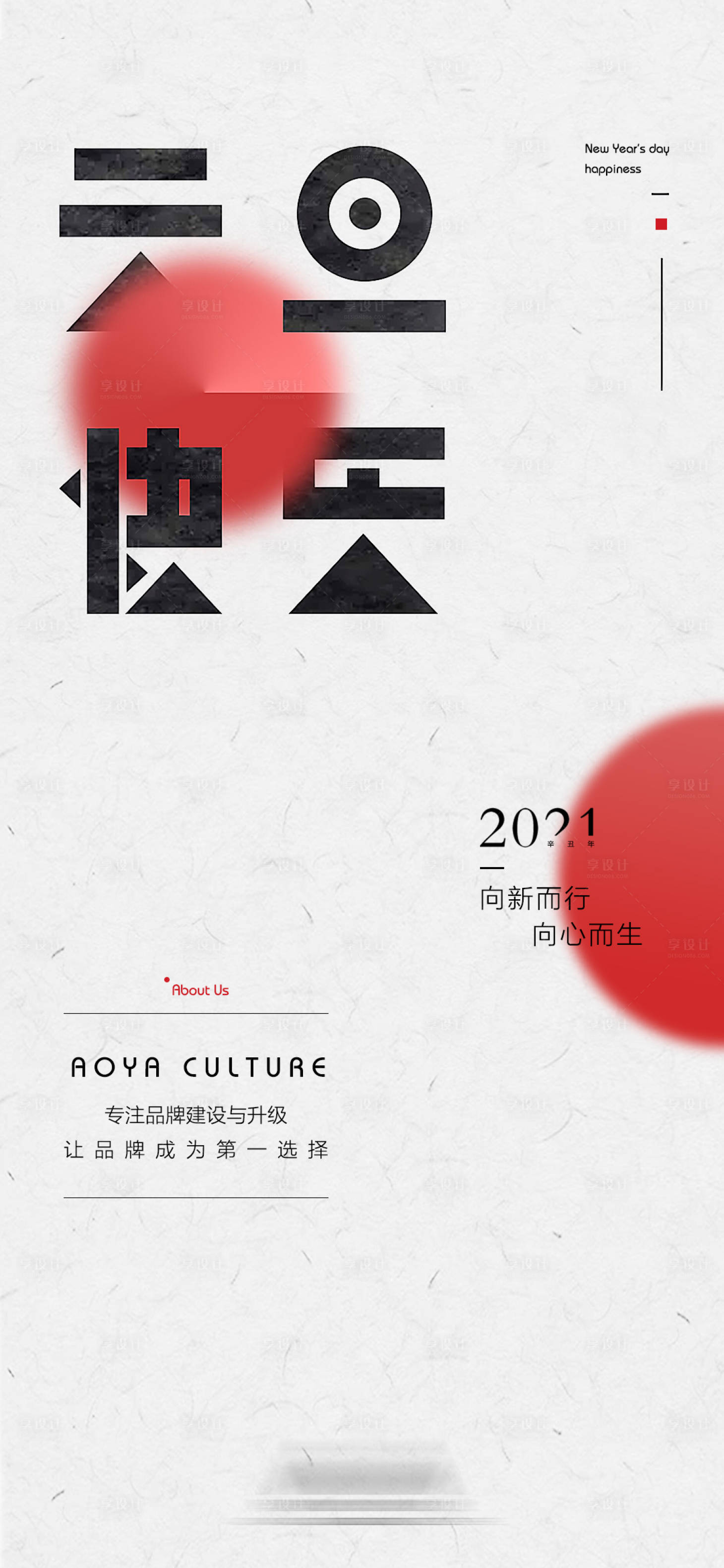 源文件下载【享设计】搜索编号：37580003815407870【元旦新年微信海报 】