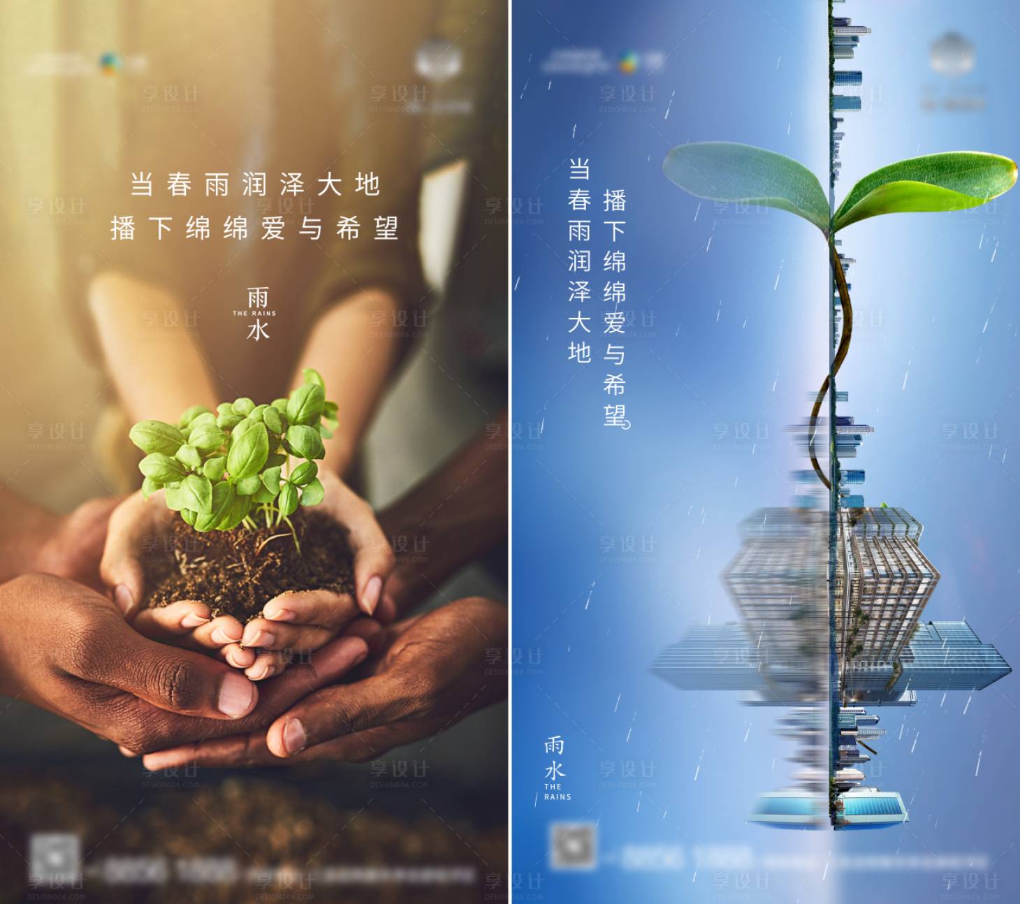 源文件下载【享设计】搜索编号：94960003693873716【雨水节气海报】