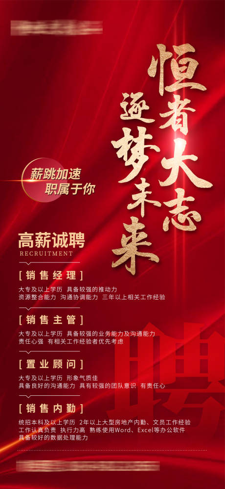 源文件下载【招聘海报】编号：13030003780693590