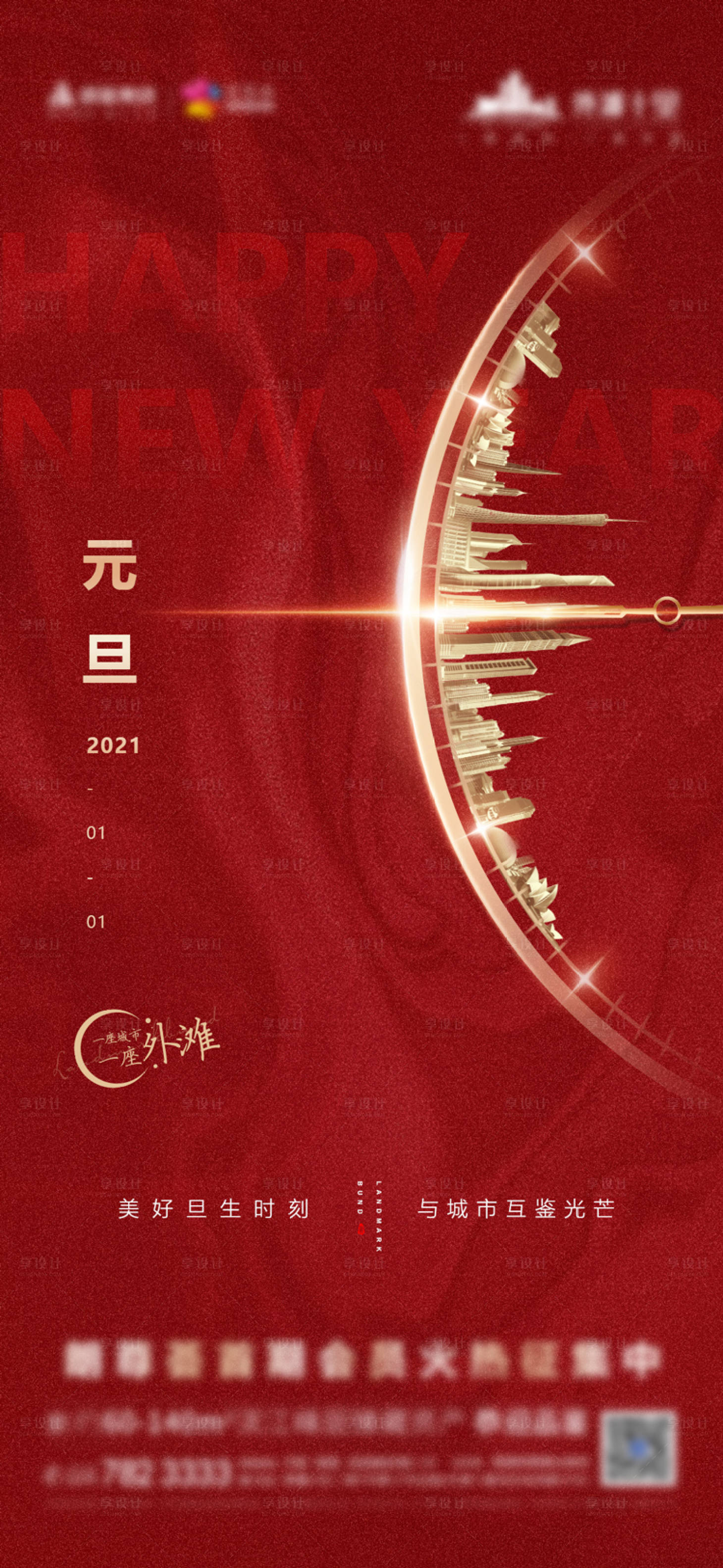 源文件下载【元旦】编号：25320003721525676