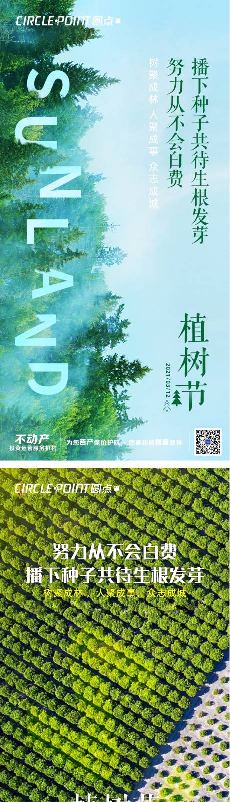 源文件下载【春天植树节kt主画面海报】编号：78610003716602062