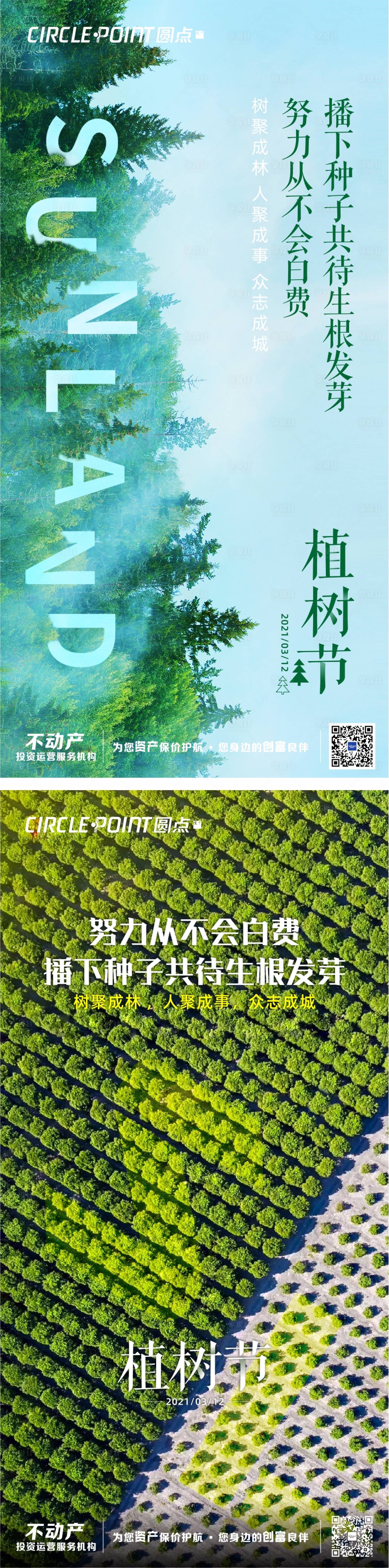 源文件下載【享設計】搜索編號：78610003716602062【春天植樹節(jié)kt主畫面海報】