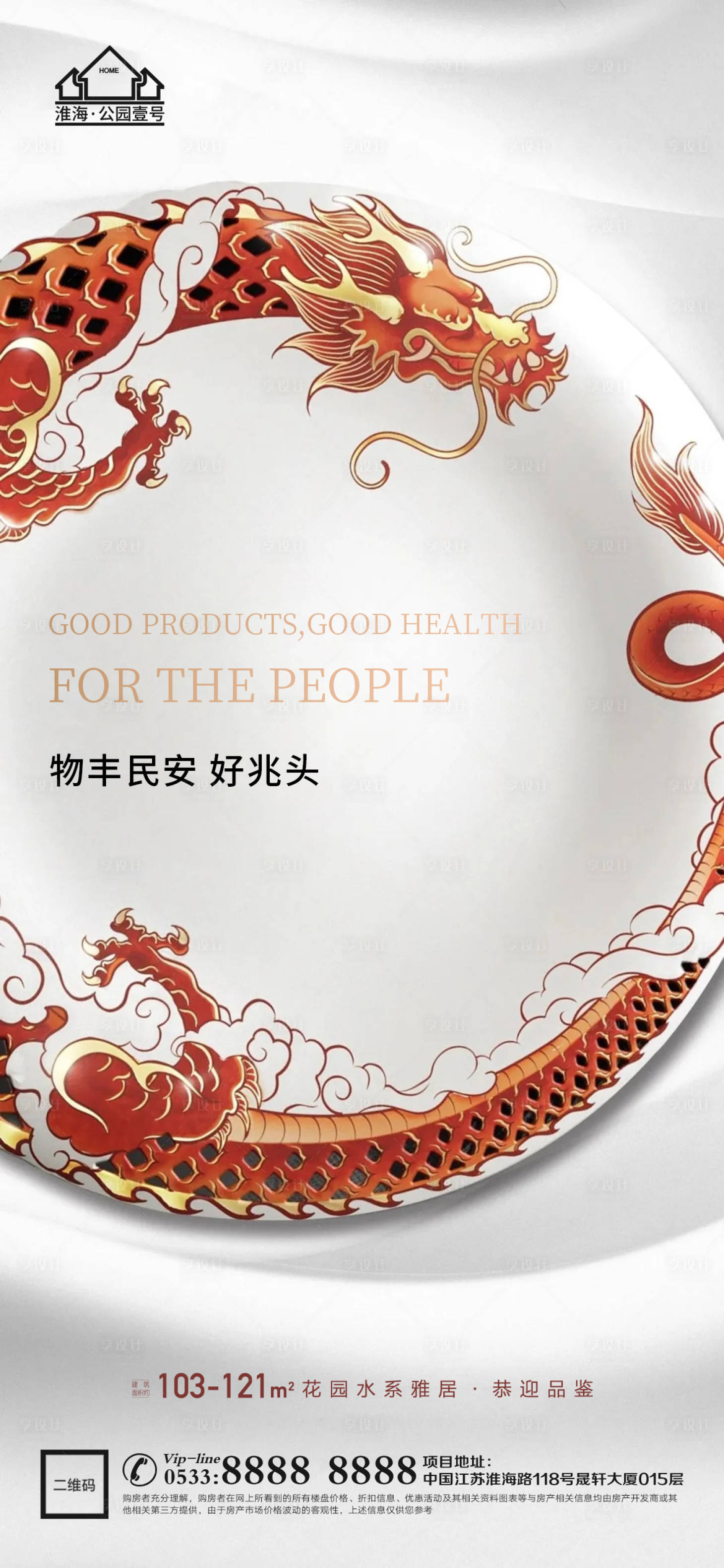 源文件下载【享设计】搜索编号：41400003763746220【地产二月二龙抬头微信 】
