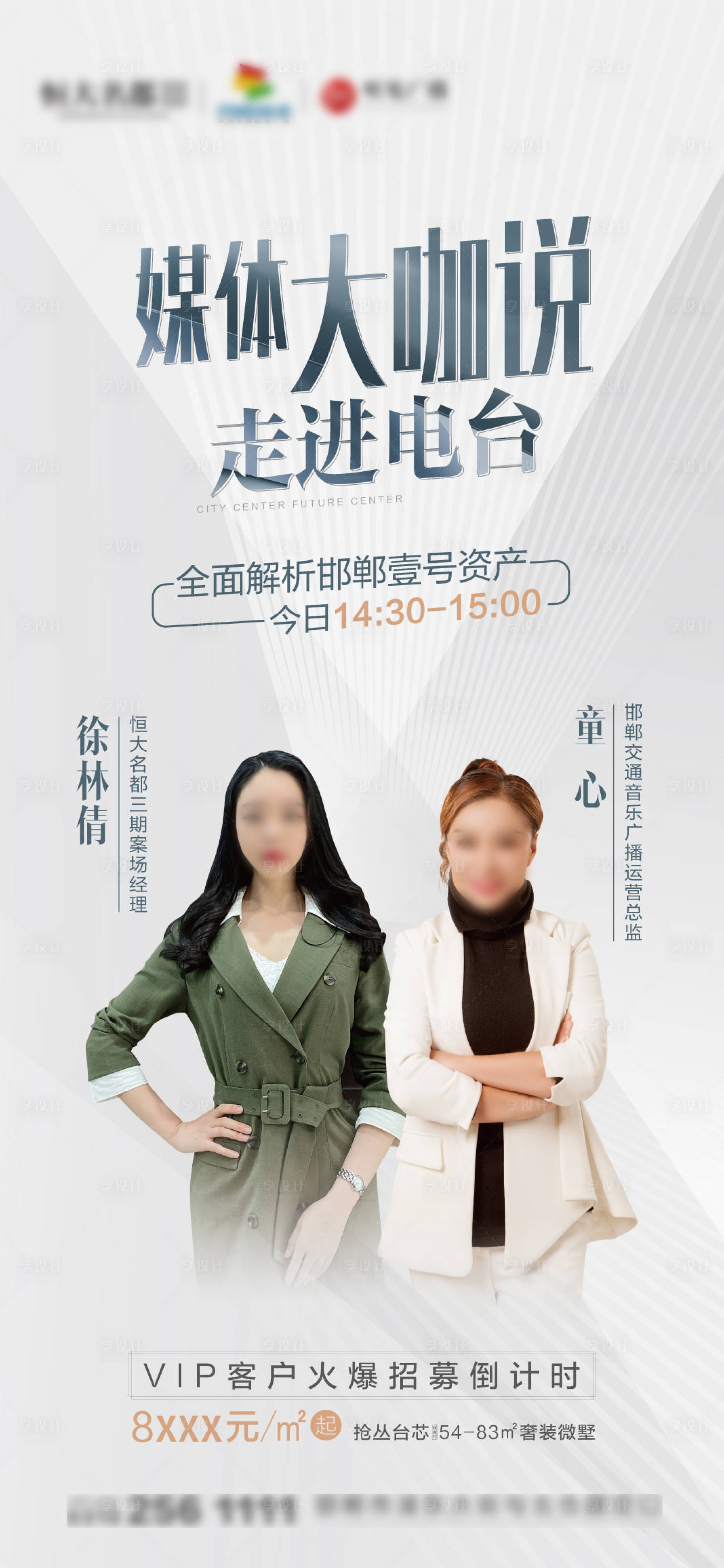源文件下載【享設(shè)計(jì)】搜索編號：44590003863946912【地產(chǎn)直播海報(bào)】