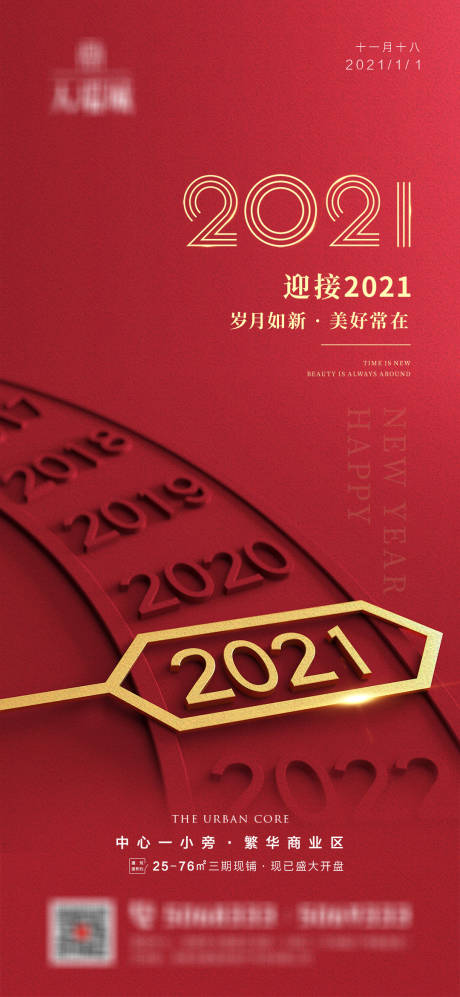 源文件下载【元旦海报】编号：82730003724393401