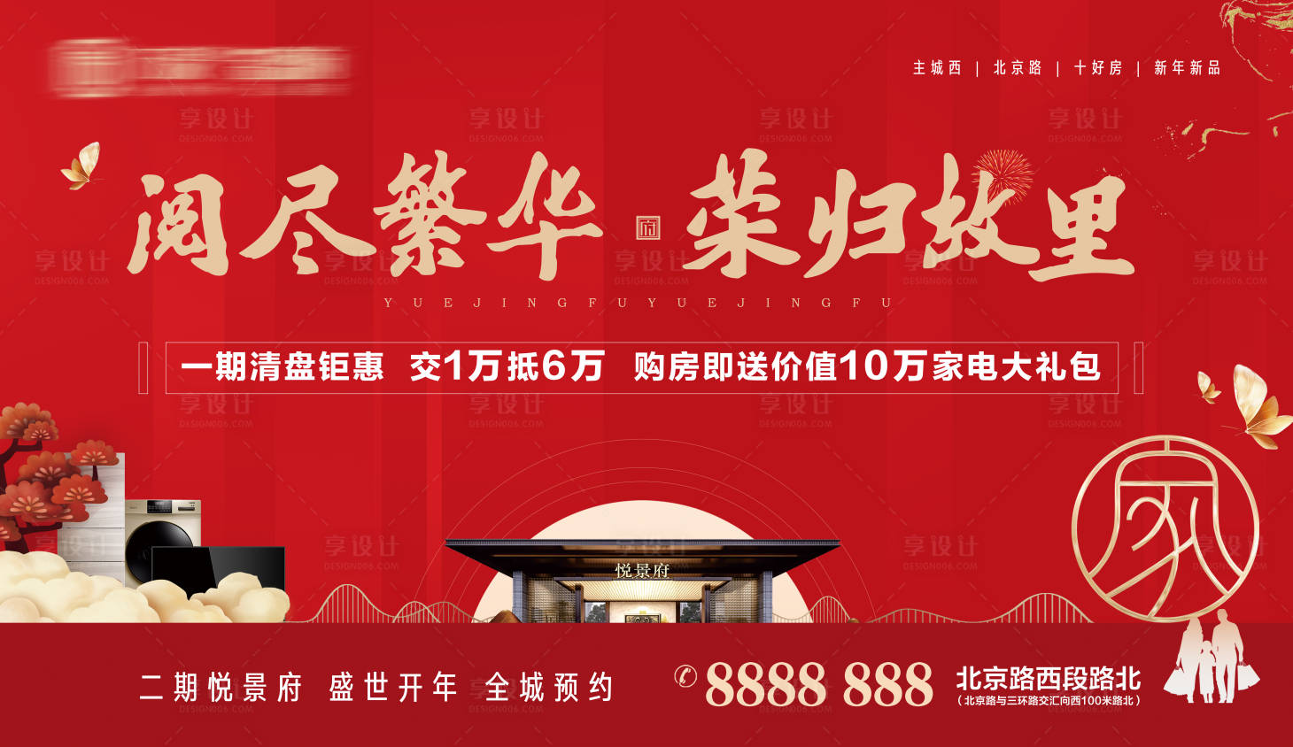源文件下载【享设计】搜索编号：69700004036391500【地产加推返乡置业清盘背景】