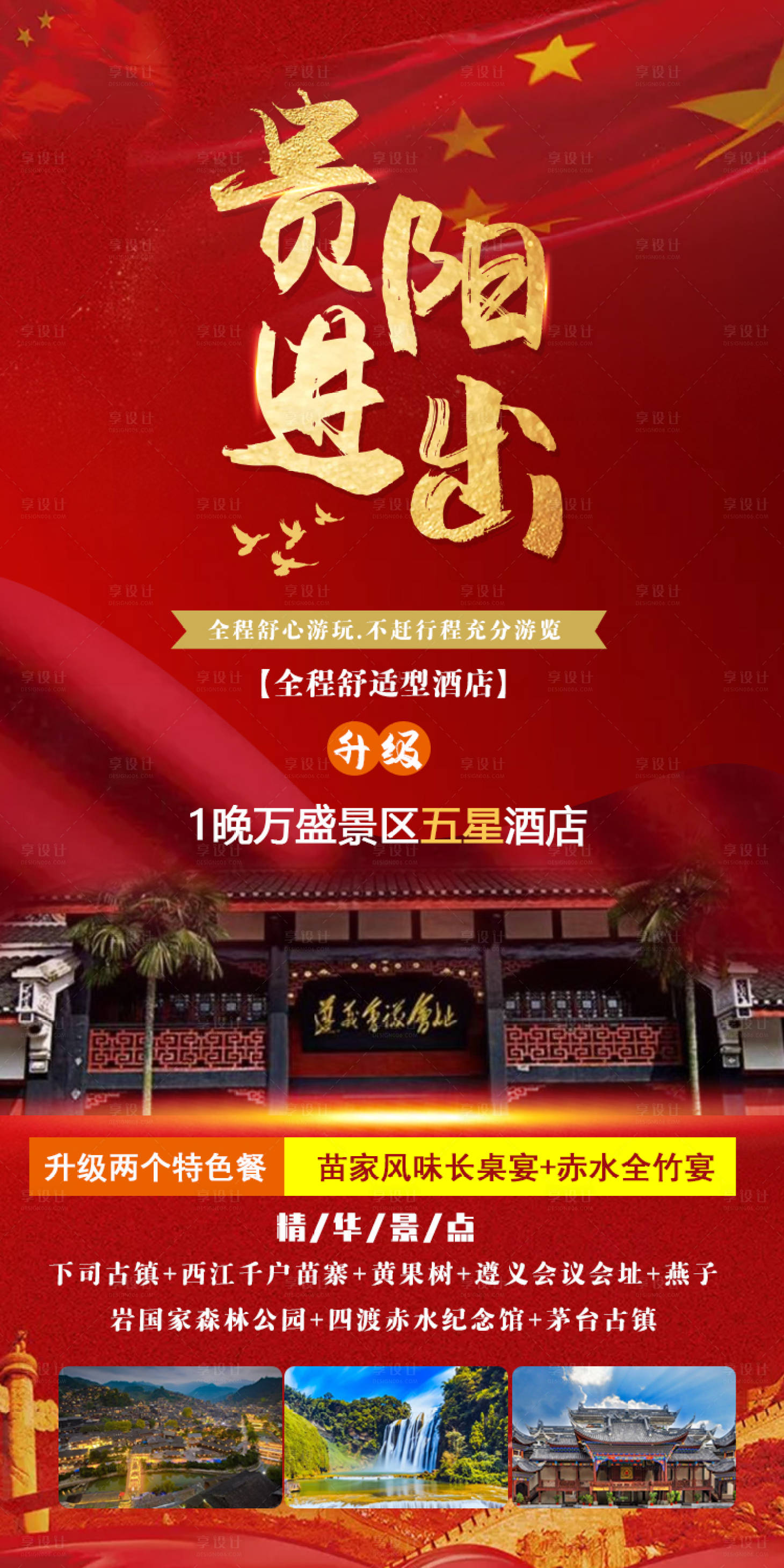 源文件下载【享设计】搜索编号：64270003888124165【红色旅游海报】