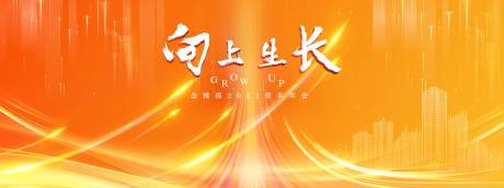 源文件下載【享設計】搜索編號：37610003767947621【金融資本年會活動背景板】