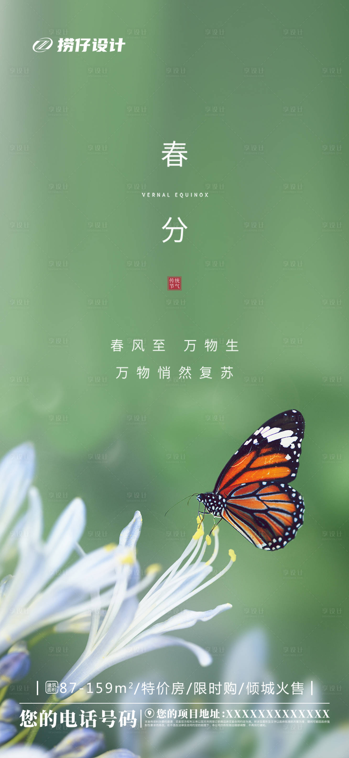 源文件下载【春分节气移动端海报】编号：82550003793445190