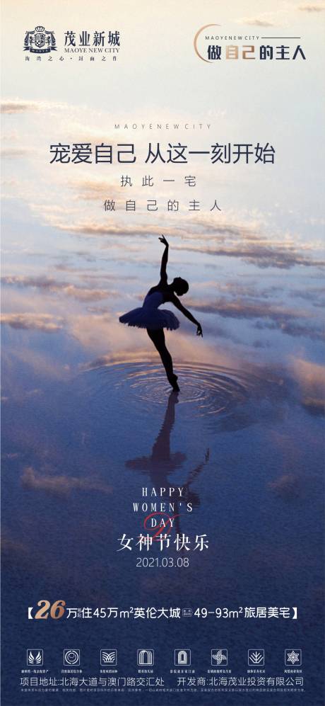 源文件下载【地产女神节海报】编号：43250003676304902