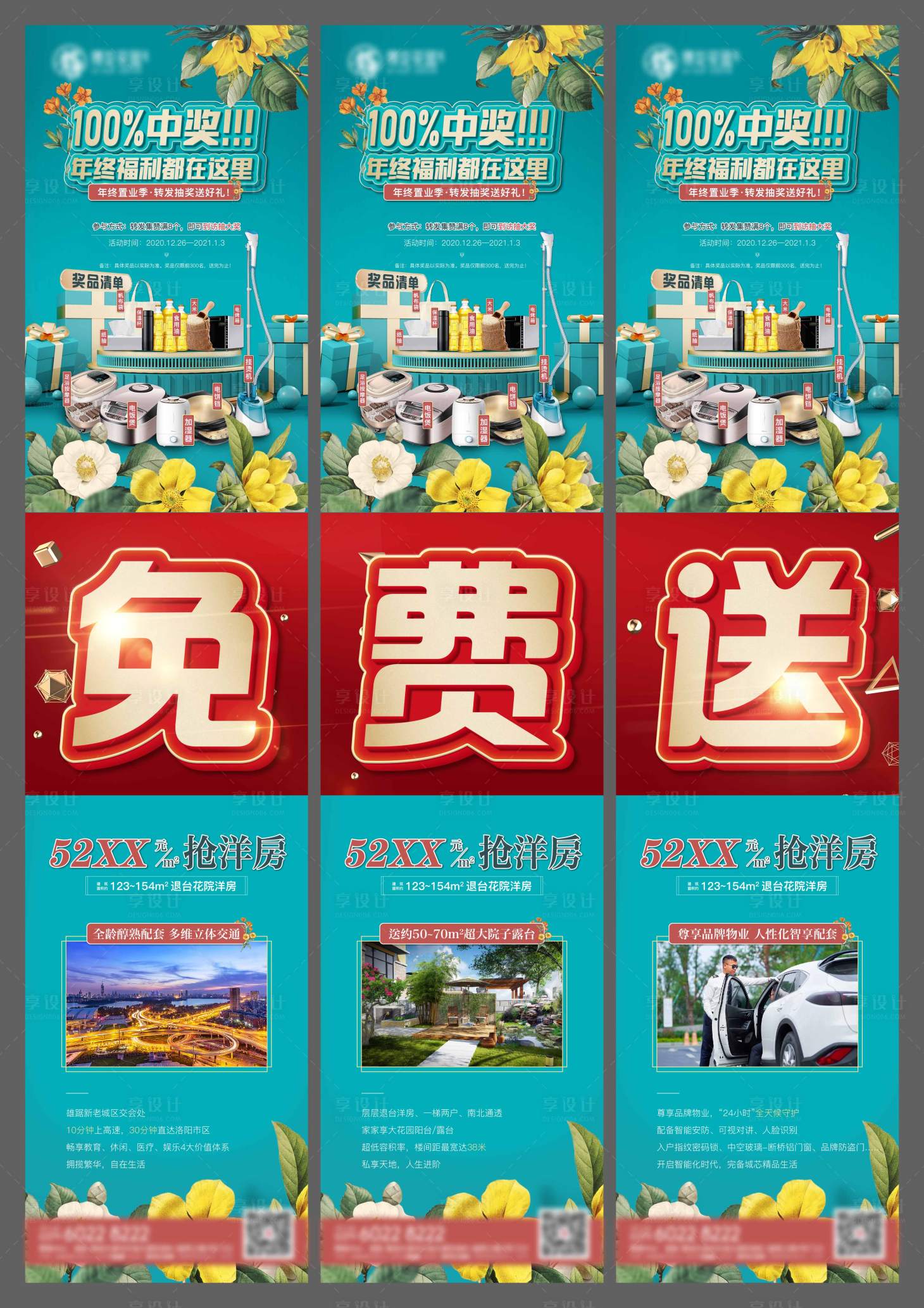 源文件下載【享設計】搜索編號：31590004016229415【活動三宮格】