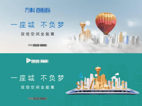 源文件下载【地产主视觉公寓城市海报】编号：10580003768551056