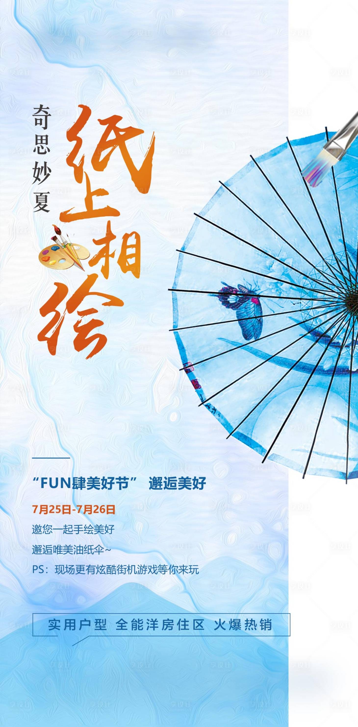 源文件下载【彩绘油纸伞活动海报】编号：26760003773915489